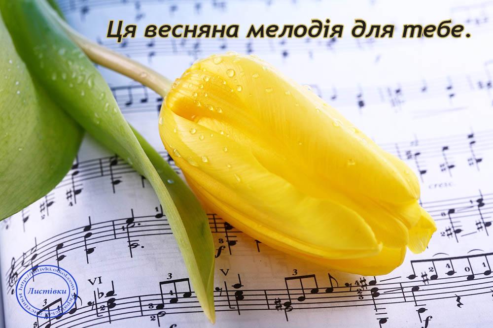 С 8 марта поздравительные открытки / listivki.olkol.com С 8 марта поздравительные открытки / listivki.olkol.com