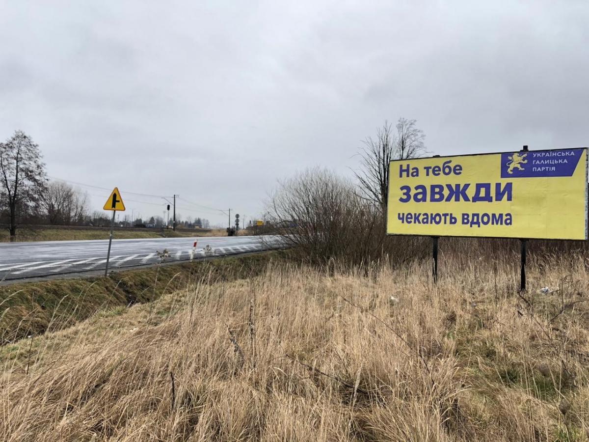 'Тебе чекають вдома!': українська політична сила агітує за кордоном 'Тебе чекають вдома!': українська політична сила агітує за кордоном