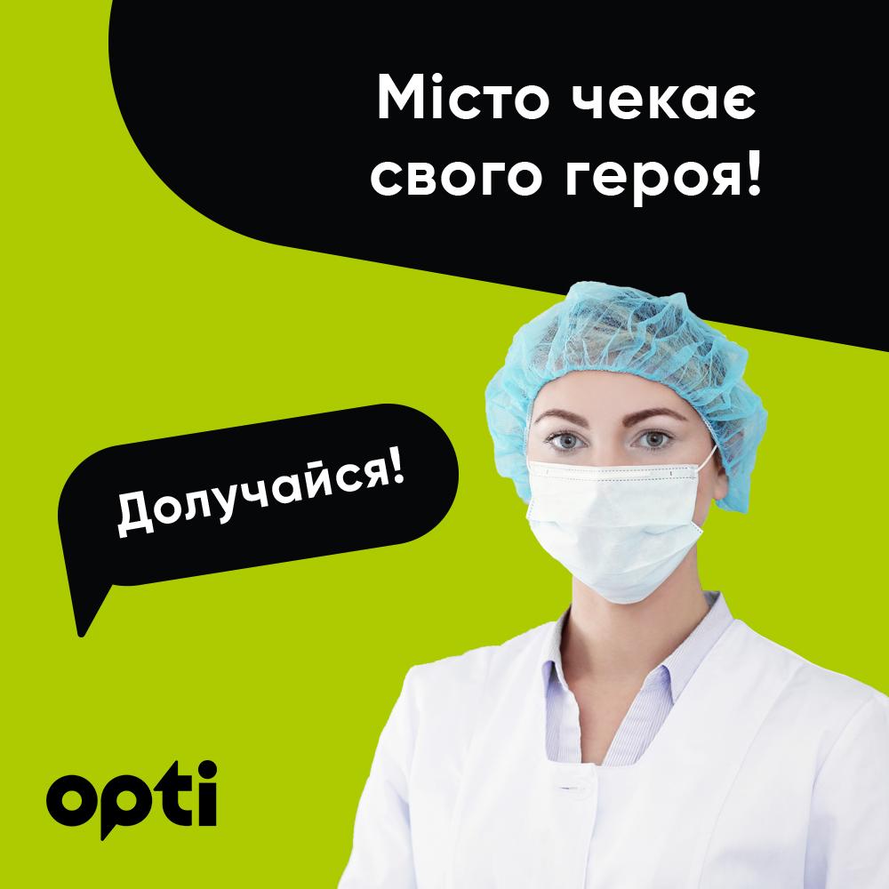 Компанія OPTI виділяє кошти на безкоштовне перевезення лікарів у таксі Компанія OPTI виділяє кошти на безкоштовне перевезення лікарів у таксі
