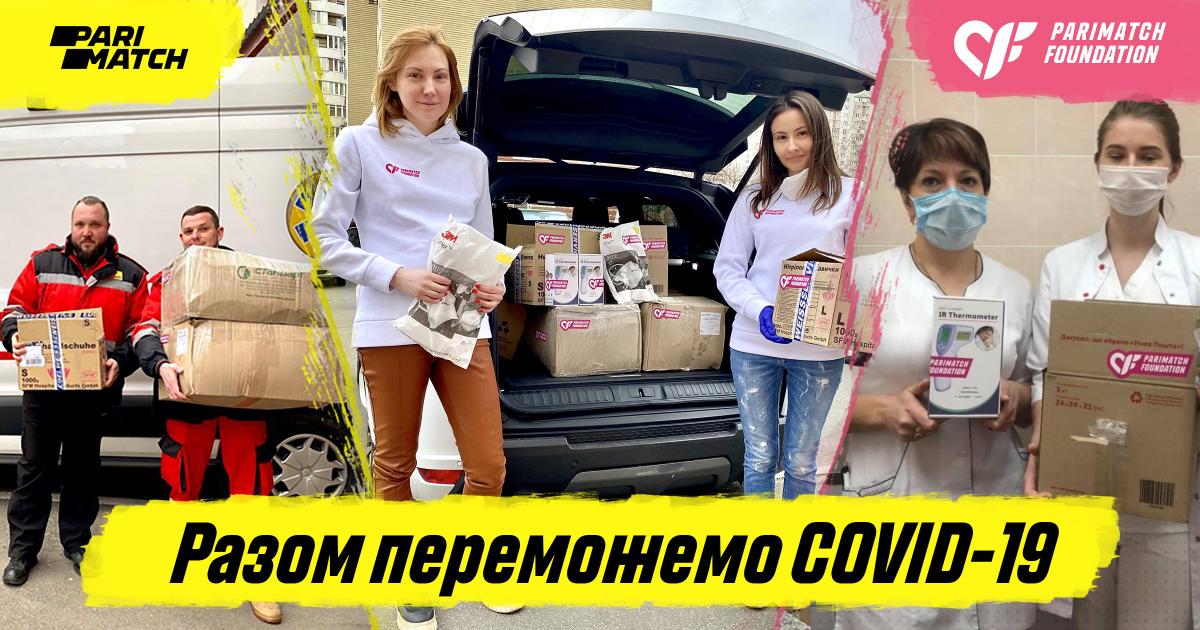 ™ Parimatch виділить 10 мільйонів гривень на боротьбу з коронавірусом в Україні ™ Parimatch виділить 10 мільйонів гривень на боротьбу з коронавірусом в Україні