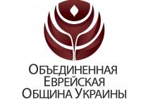 В еврейской общине Украины призвали сохранять спокойствие в связи с минированием синагог