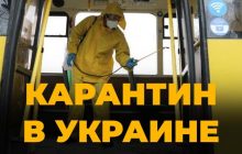 Коронавірус в Україні 2020: останні новини станом на 17 липня (онлайн)