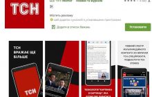 Сайт ТСН.ua запустил обновленное приложение для Android