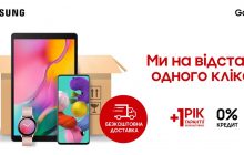 Оставайтесь на связи с Samsung: Стартовали онлайн-продажи мобильных устройств с бесплатной доставкой