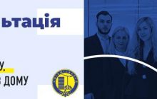 «Киевгорстрой» запускает консультации через интернет