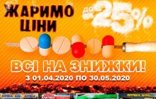 В поміч людям: в яких аптеках діють знижки до 25%?