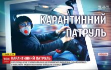 "Карантинный патруль": ТСН запускает новый формат сюжетов-блогов и покажет жизнь небольших городов и сел во время карантина