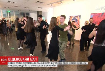 Венский бал 2020: как идет подготовка и на что будут собирать средства