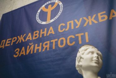 Украинцы будут получать пособие по безработице несмотря на военное положение