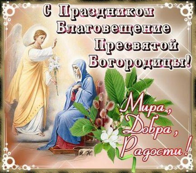 Поздравления с Благовещением - картинки, открытки и смс на украинском языке - Апостроф