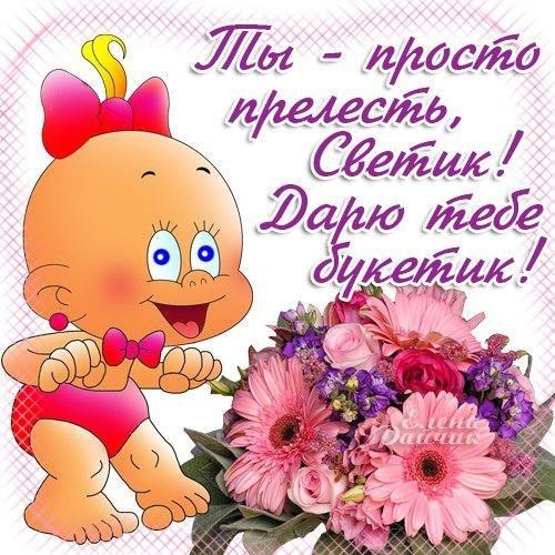 Поздравление с Днем ангела Светланы / pinterest.co.ru