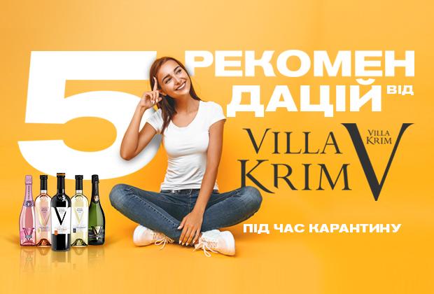 5 рекомендацій від Villa Krim, які допоможуть врятувати світ, роботу, гроші, стосунки та вашого котика 5 рекомендацій від Villa Krim, які допоможуть врятувати світ, роботу, гроші, стосунки та вашого котика