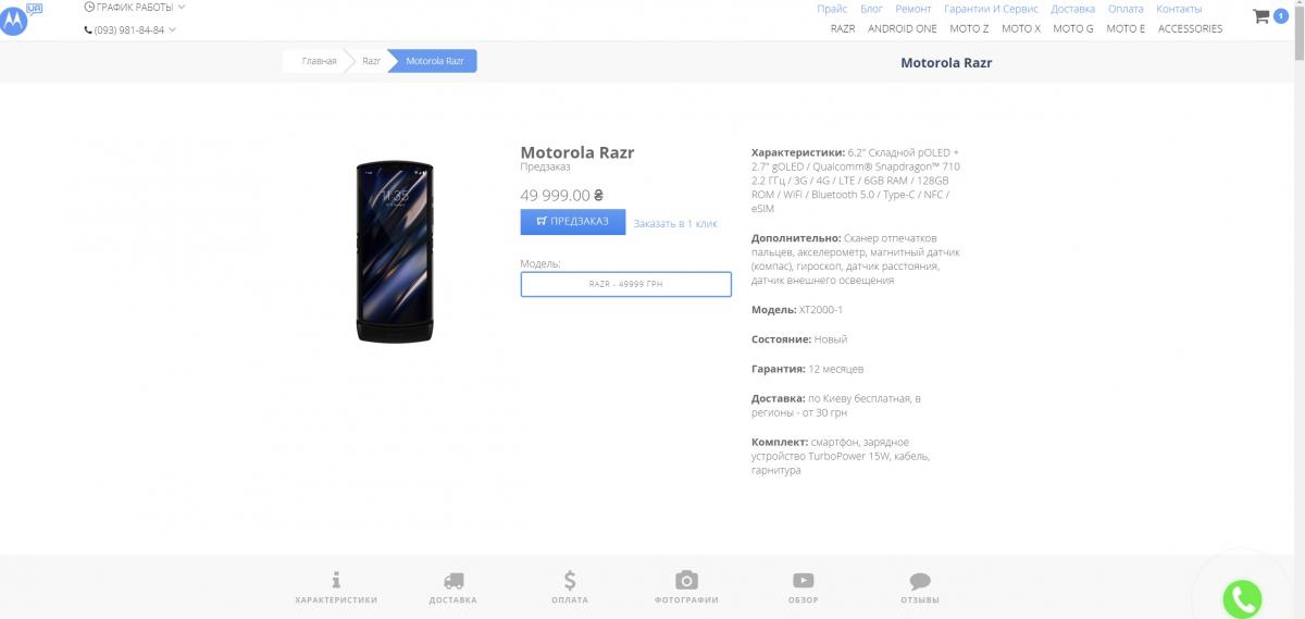 Легендарний смартфон-жабка Motorola Razr вийшов на ринок України з ціною в 50 тисяч гривень Легендарний смартфон-жабка Motorola Razr вийшов на ринок України з ціною в 50 тисяч гривень