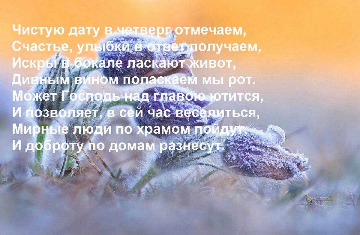 Листівка на Чистий четвер Листівка на Чистий четвер