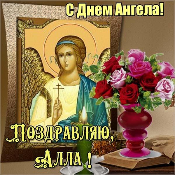 Іменини Алли святкують 8 квітня Іменини Алли святкують 8 квітня