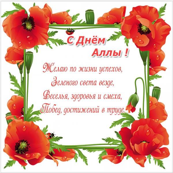 Стихи на день Аллы Стихи на день Аллы
