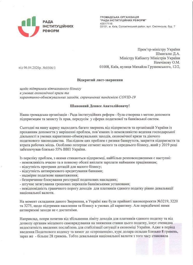 Организаторы проекта #Бизнес_Реанимация предложили украинскому правительству меры по спасению малого и среднего бизнеса Организаторы проекта #Бизнес_Реанимация предложили украинскому правительству меры по спасению малого и среднего бизнеса