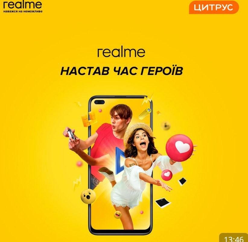 Пришел час героев. Цитрус анонсировал старт продаж новой линейки смартфонов Realme Пришел час героев. Цитрус анонсировал старт продаж новой линейки смартфонов Realme