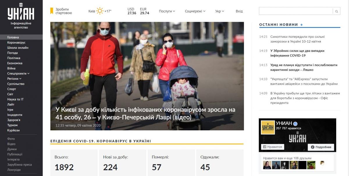 УНИАН доверяет 33% опрошенных УНИАН доверяет 33% опрошенных
