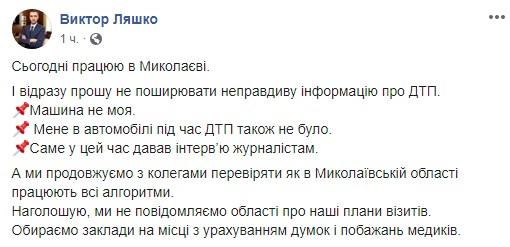 Фото: скриншот facebook.com/viktor.liashko Фото: скриншот facebook.com/viktor.liashko