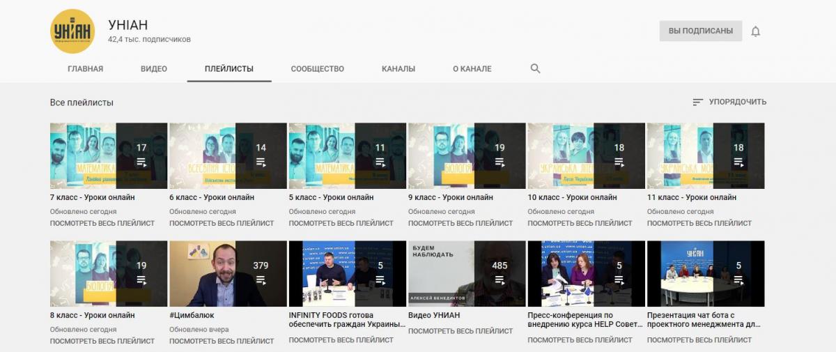 Плейлисти на YouTube-каналі УНІАН Плейлисти на YouTube-каналі УНІАН