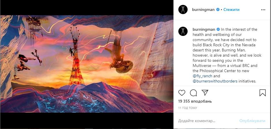 У США скасували арт-фестиваль Burning Man через коронавірус У США скасували арт-фестиваль Burning Man через коронавірус