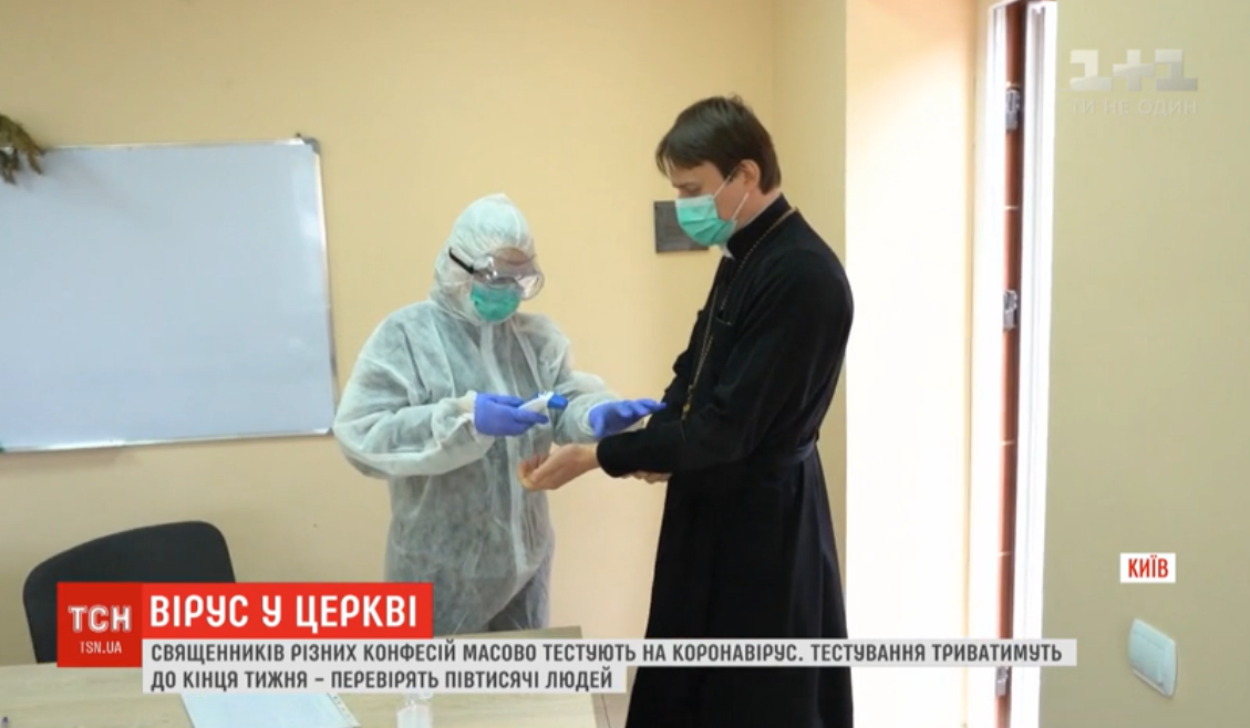 Украинских священников массово тестируют на коронавирус / Скриншот