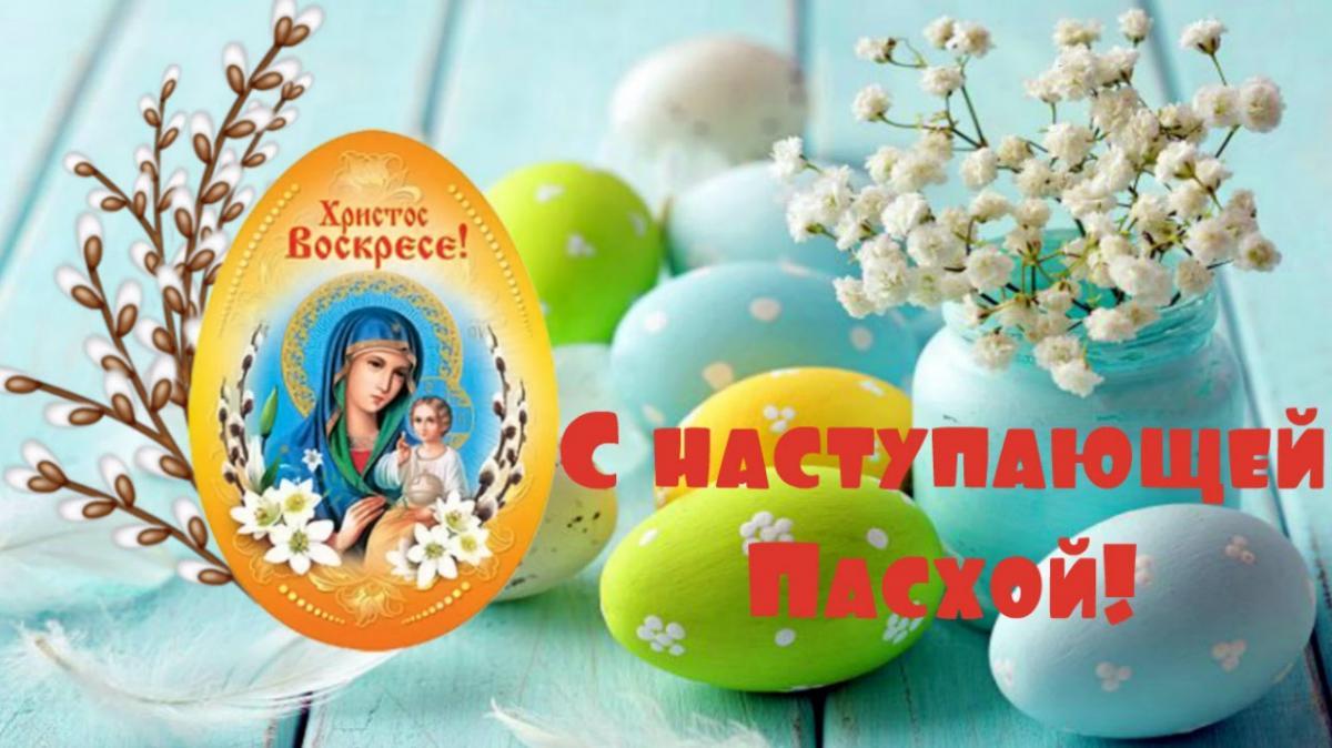 Листівка з наступаючим Великоднем Листівка з наступаючим Великоднем