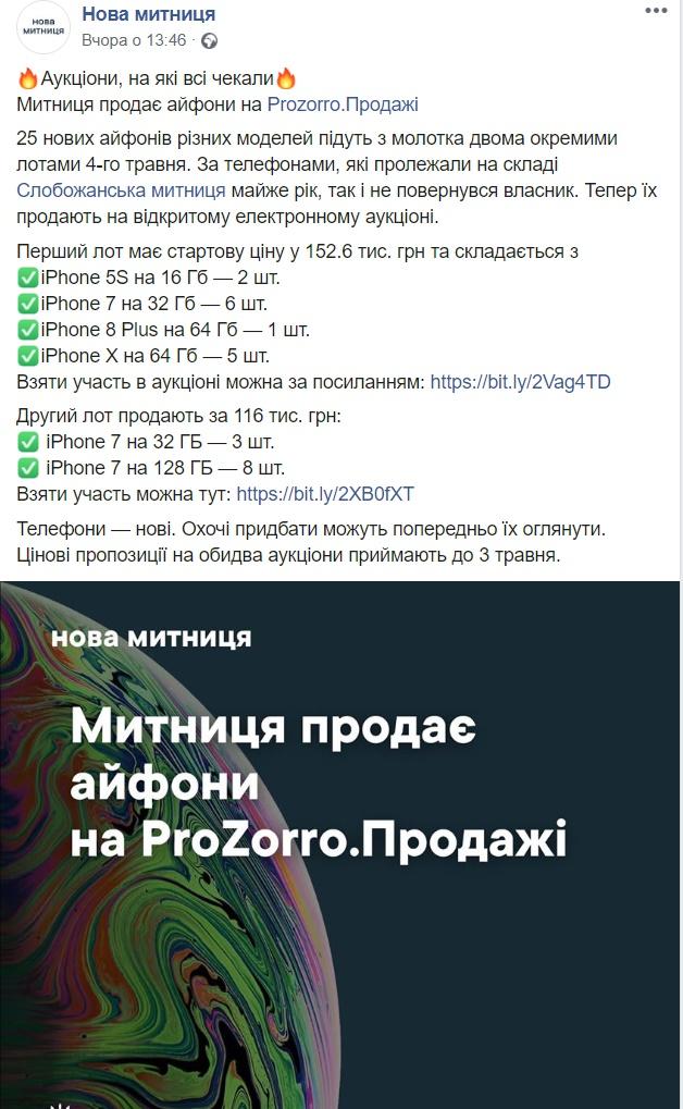 Таможня начала продавать конфискованные iPhone на ProZorro Таможня начала продавать конфискованные iPhone на ProZorro