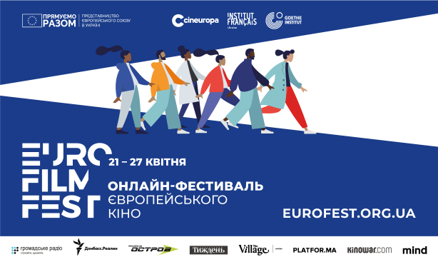 З 21 по 27 квітня відбудеться перший онлайн-фестиваль європейського кіно 2020 / прес-служба З 21 по 27 квітня відбудеться перший онлайн-фестиваль європейського кіно 2020 / прес-служба