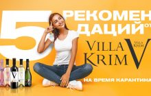 5 рекомендаций от Villa Krim, которые помогут спасти мир, работу, деньги, отношения и вашего котика