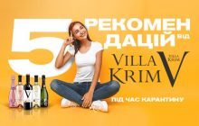 5 рекомендацій від Villa Krim, які допоможуть врятувати світ, роботу, гроші, стосунки та вашого котика