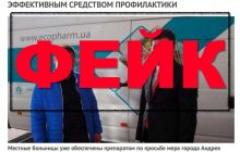 Львов вернет компании-производителю фуфломицин "Протефлазид" - Садовый