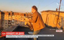 Карантин в Кривом Роге: музыкант устроил концерт на крыше многоэтажки (видео)