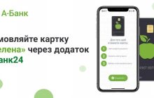 Замовляйте картку "Зелена" через мобільний додаток АБанк24