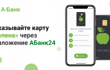 Заказывайте карту "Зелена" в мобильном приложении АБанк24