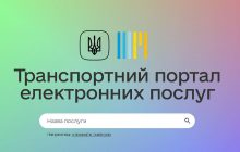 На урядовому транспортному порталі з’явився "електронний кабінет моряка" та низка нових сервісів
