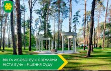 Бучі повернули 890 гектарів території міста, яку 6 років тому суд віддав Кабміну