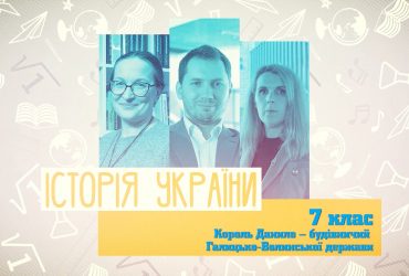 История Украины. Король Даниил - строитель Галицко-Волынского государства 7 класс
