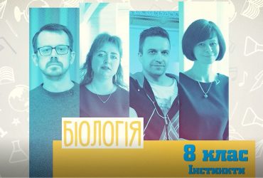 Биология. Инстинкты. 3 неделя, вт 8 класc