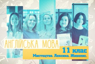 Английский язык. Искусство, лексика, живопись. 3 неделя, ср 11 класс