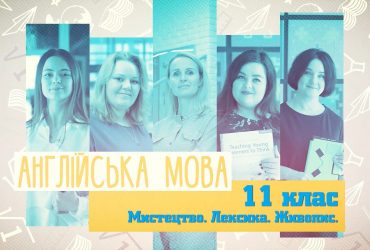 Английский язык. Искусство. Лексика. Живопись. 3 неделя, чт 11 класс