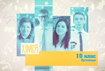 Хімія. Вуглеводи. 3 тиждень, пт 10 клас