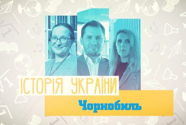 Історія України. Чорнобиль. 4 тиждень, пн 9 клас