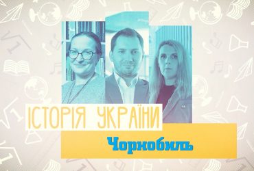 Історія України. Чорнобиль. 4 тиждень, пн 8 клас