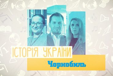 Історія України. Чорнобиль. 4 тиждень, пн 7 клас