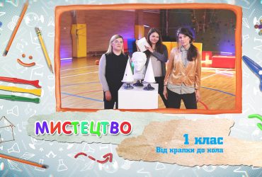 Мистецтво. Від крапки до кола. 4 тиждень, вт 1 клас