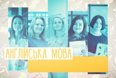 Англійська мова. Молодіжний спосіб життя. 4 тиждень, ср 9 клас