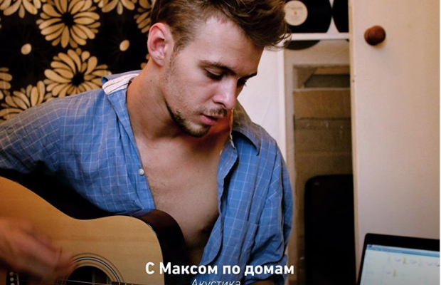 Макс Барских представил акустический альбом суперхитов