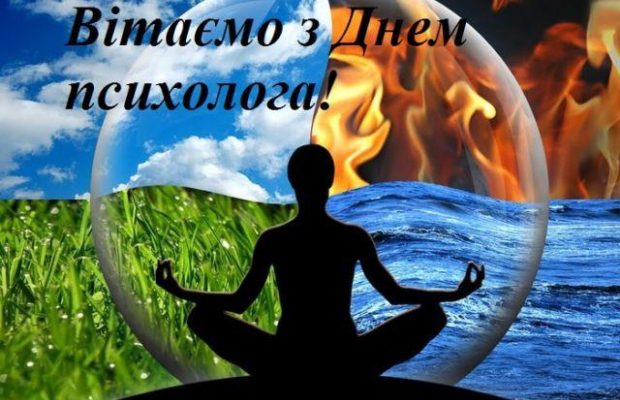 День психолога 2020 - лучшие поздравления в стихах и картинках